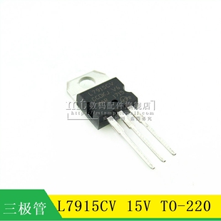 【MT】L7915CV L7915 1.5A 15V TO-220 直插三端稳压芯片 三极管