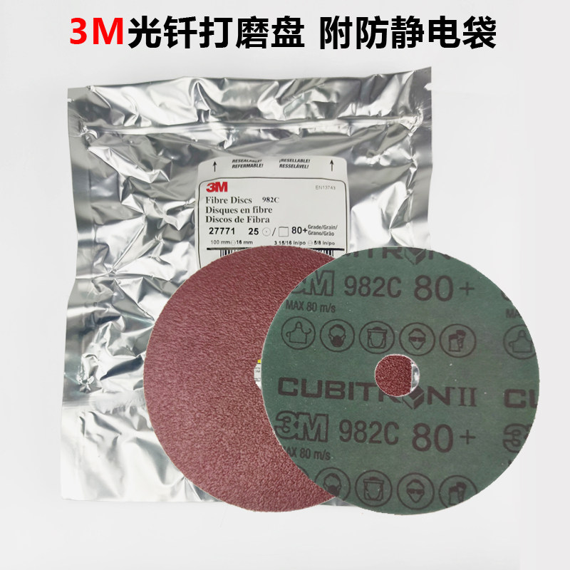 3M 982c光钎打磨砂纸砂碟片防静电包装100mm*16mm*80目27771