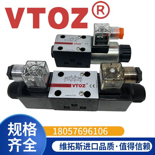 正VTOZ维拓斯液压 WDHE-0711 0713 0714 0751/2 电磁换向阀 0631