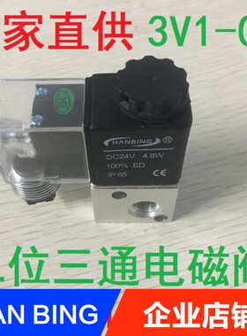 厂家直供气动电磁阀3V1-06/1分G1/8/AC220V AC110V DC24V DC12V