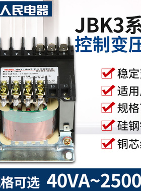 机床控制变压器JBK3人民电器380V220V转变36v12v220v110v24v6.3v