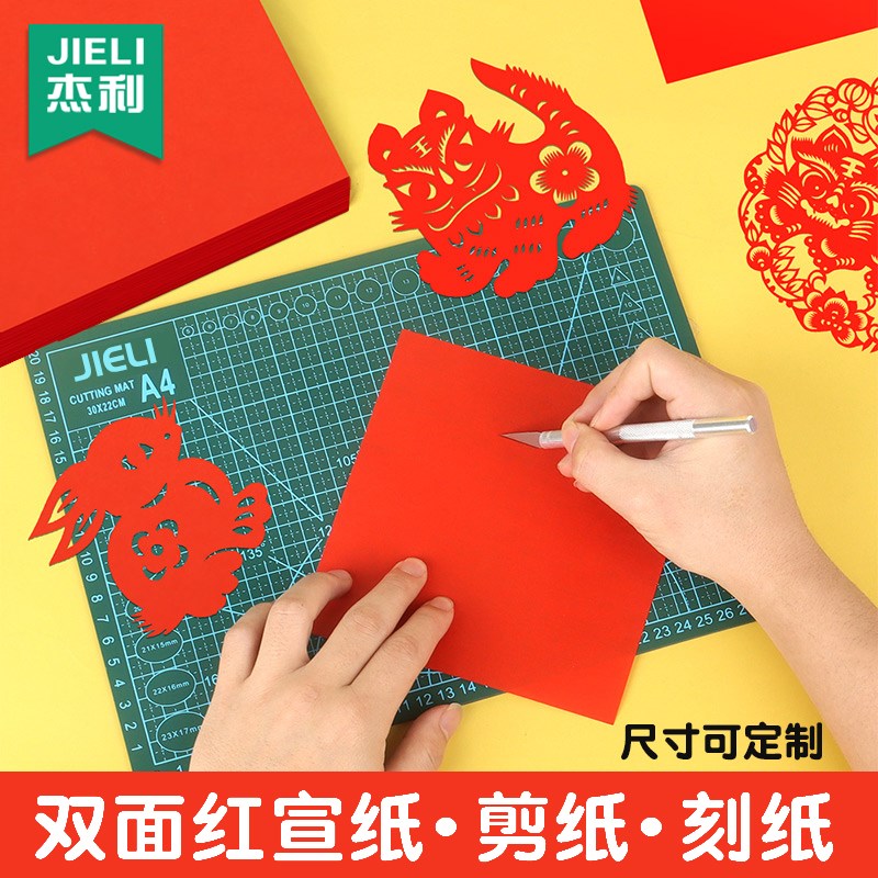 杰利红色宣纸剪纸专用纸张红宣纸双面a4万年红专业窗花剪纸儿童刻图片