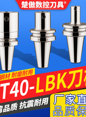 高精镗刀柄BT40-BT30 LBK2/3/4/5/6 精粗镗刀柄加长RBH/BIG连接杆