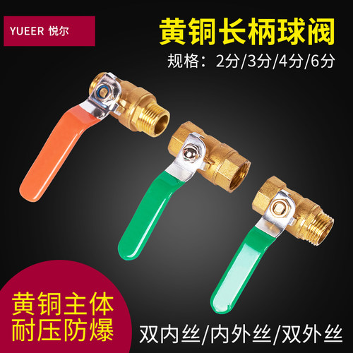 球阀开关加厚全铜内外丝双外丝双内丝2分3分4分6分黄铜球阀长柄阀
