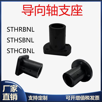 顶丝加厚加长型导向轴支座STHRBNL STHSBNL STHCBNL光轴固定座