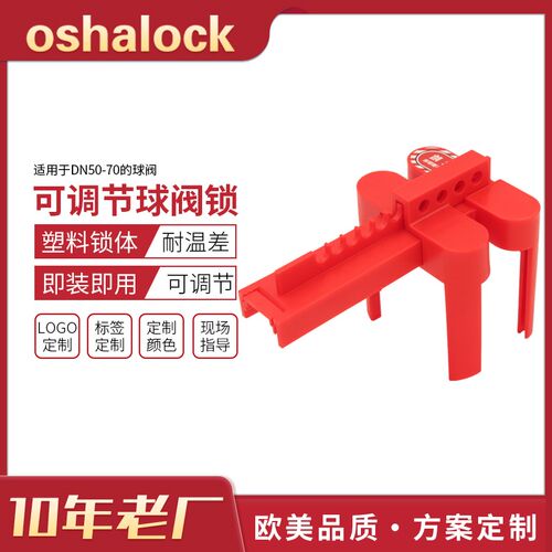 可调节球阀锁隔离停工管道锁工业球阀停工检修LOTO锁具F01D