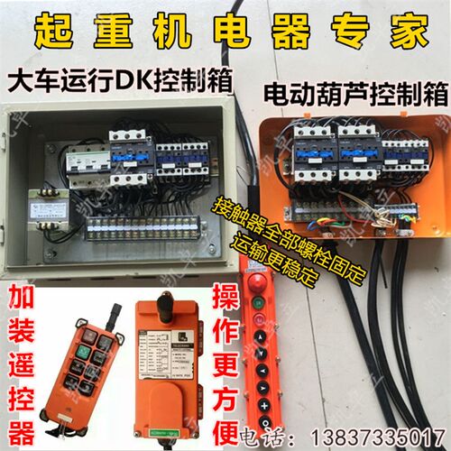 行车天车大车 DK CD MD型 起重机电动葫芦遥控电器控制箱配电箱