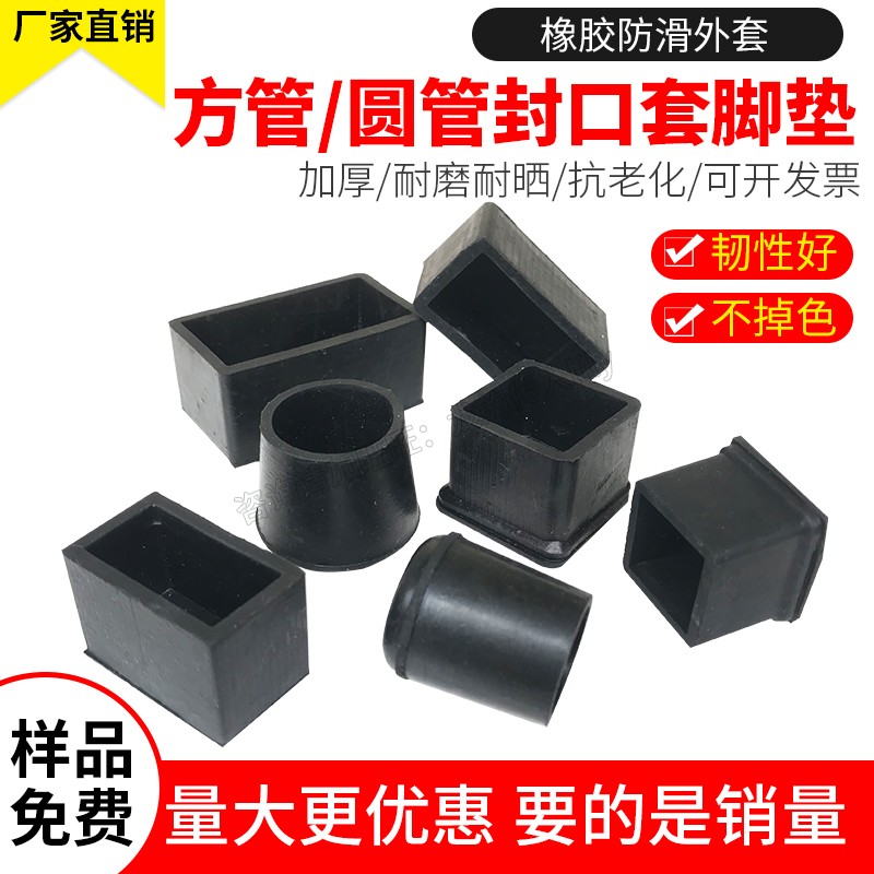 橡胶管套方形减震脚套圆管外套椅子加厚防滑脚垫凳子防水胶套护脚图片