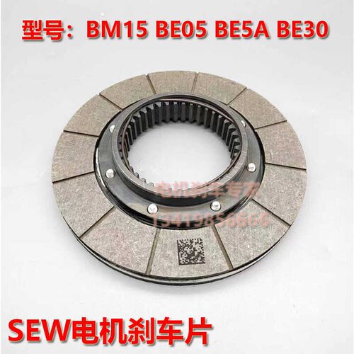 SEW电机减速机制动器刹车片BE05 BE5A BMG8 BE30抱闸制动摩擦片