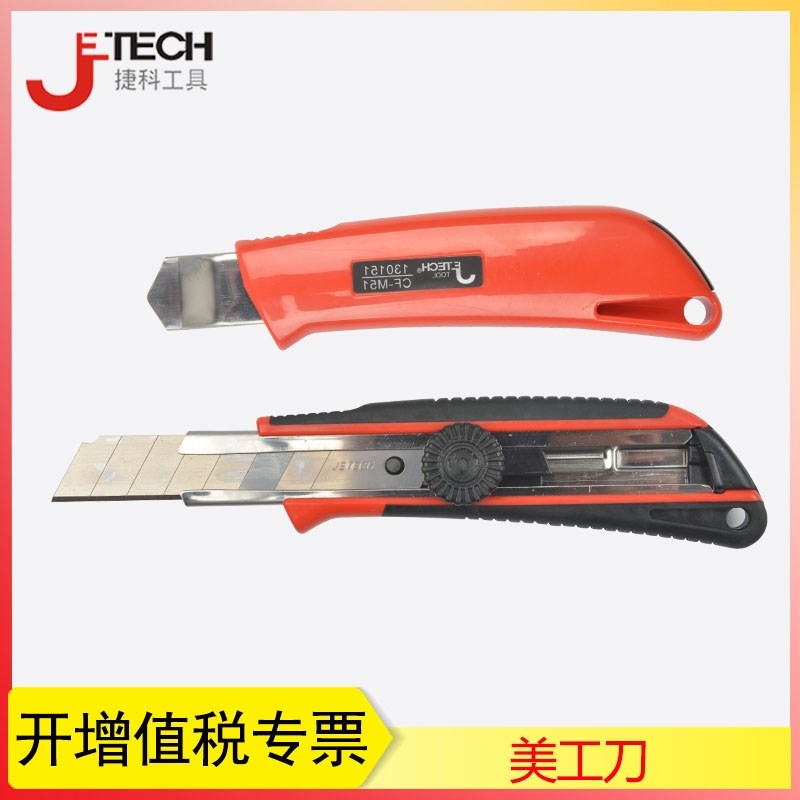 捷科美工刀9mm 18mm 22mm刀片重型美工刀 壁纸刀  手动锁定刀架图片