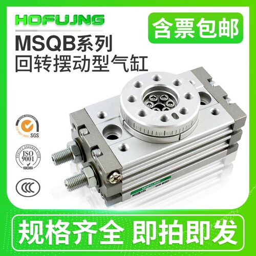 SMC型气动旋转气缸HRQ/MSQB10A/20A30A50A70A100A/R180度摆动回转