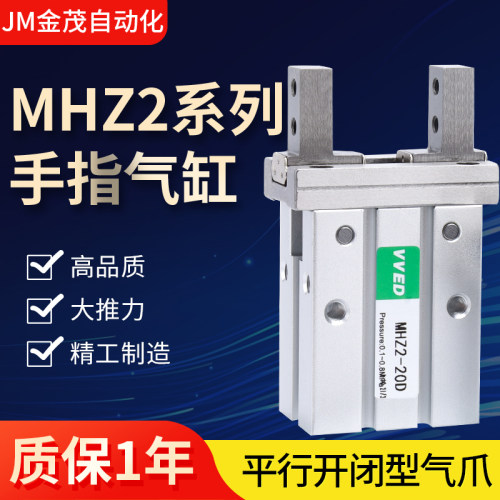 气动平行气爪HFZ手指气缸MHZ2-16D/MHZL2-10D/20D25/32C40S机械手