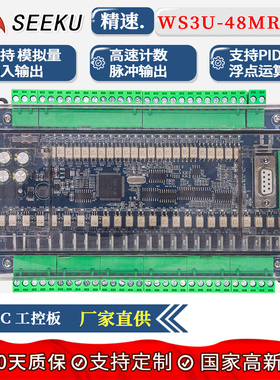 SEEKU PLC工控板FX3U 48MRMT带模拟量高速计数脉冲输出可编程控制