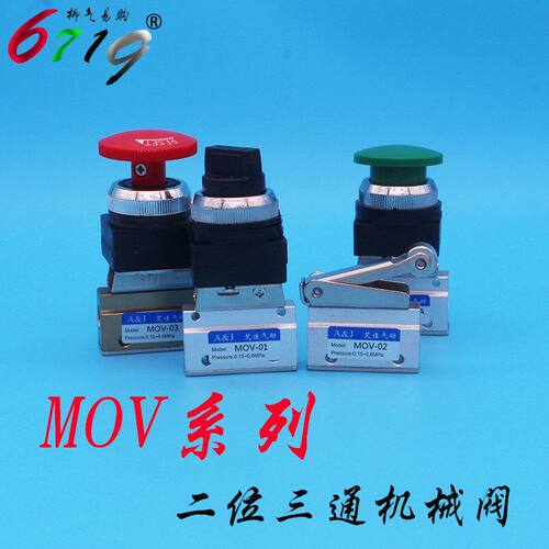 二位三通气动机f械阀MOV-