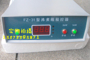 FZ-31A型全不锈钢水泥雷氏沸煮箱 程控器 控制器