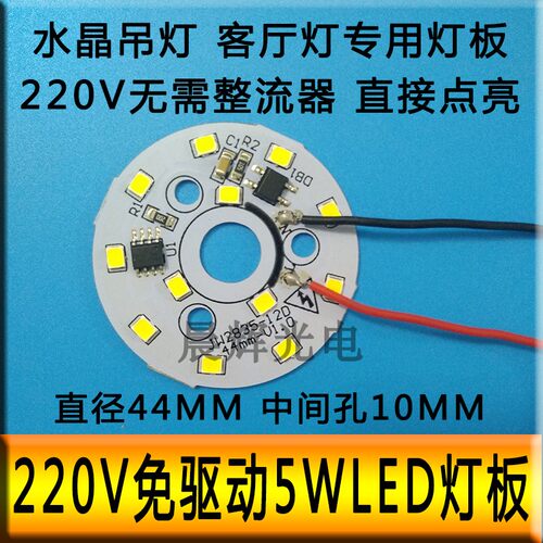 220V免驱动LED灯珠光源板贴片5WLED灯板家用客厅水晶吊灯LED灯芯