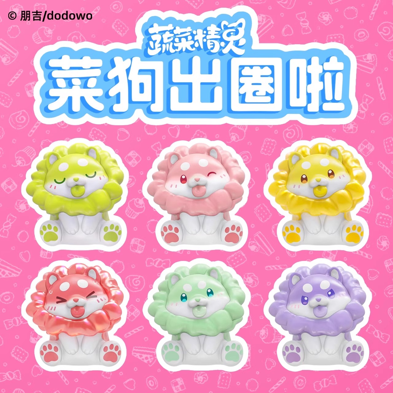 dodowo蔬菜精灵盲盒菜狗出圈啦钥匙扣网红潮玩公仔手办礼物萌粒