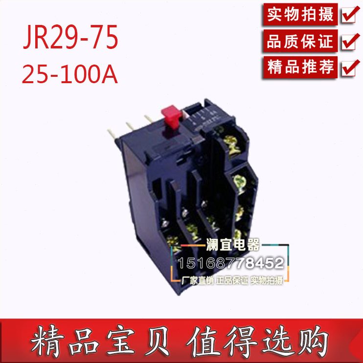 A继  -2 载9过 T继 10热0-热JR75继电器9热继电器2575 J2热等R