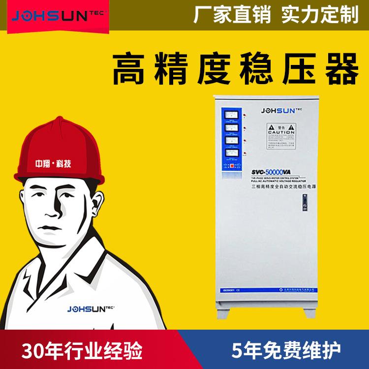 SVC-50KVA三相50KW全自动滑动式高精度交流大功率稳压电源稳压器