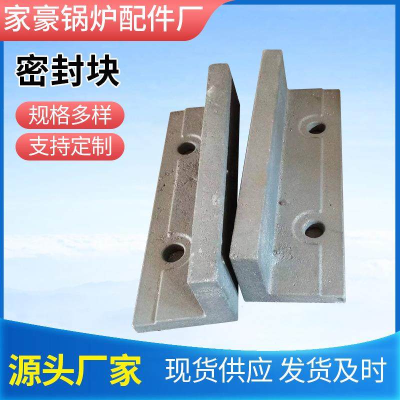 河南锅炉炉排铸造锅炉配密封铁密封块侧密封块侧密封铁密封砖