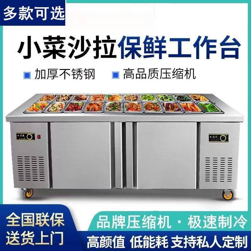 沙拉台冷藏商用开槽水果捞冰柜展示柜保鲜披萨工作台小菜冰箱出口