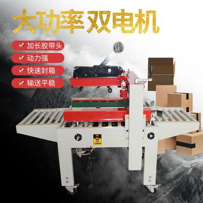 远康YK-5050型自动胶带封箱机纸箱封口机打包机纸箱胶带封口机