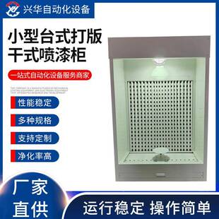 厂家小型台式打版干式喷漆柜除尘柜水帘柜喷漆房除尘柜喷漆台