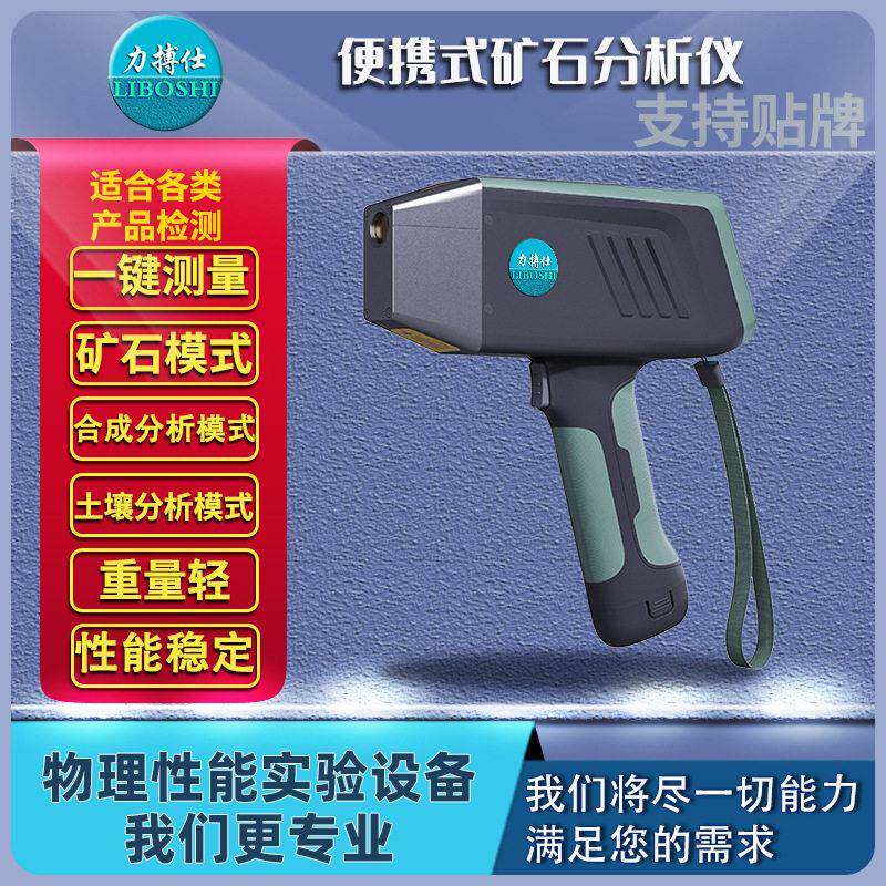 便捷矿石元素分析仪器不锈钢金属元素含量矿石成分精准检测