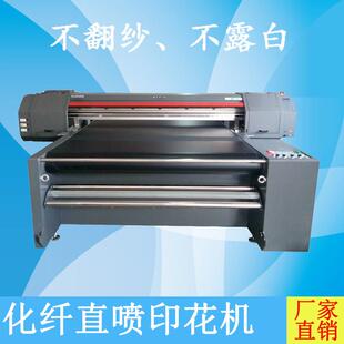 匹布数码直喷卷对卷印花机布料直喷印花设备高温分散印花匹布直喷