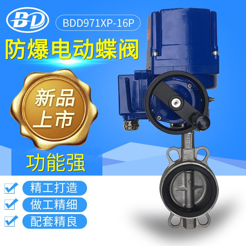 D971XP-16PQT防爆电动调节型对夹式中线不锈钢蝶阀开关型220V380V