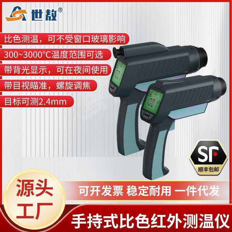 SA-2SC手持式比色红外测温仪便携测温枪工业高精度可测小目标物体