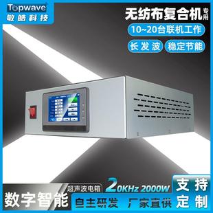 超声波无纺布设备20K2000W数字电箱 超声波焊接超声波切割压花