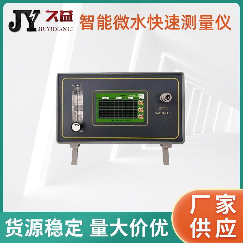 高精度智能微水测量仪SF6气体含水量分析仪测试准确长期稳定