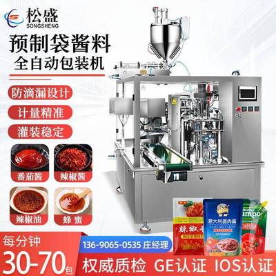 预支酱料包装机火锅酱料肉酱灌装机全自动给袋式酱料包装机