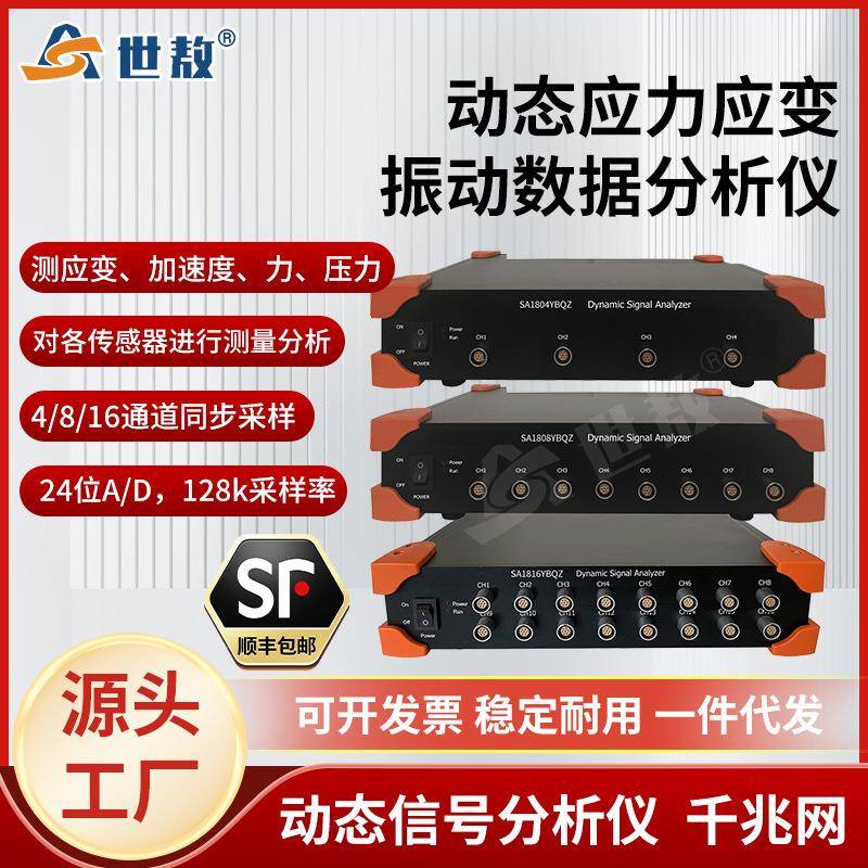 SA1804YBQZ控制器动态信号分析仪振动数据采集器工业精度高4通道