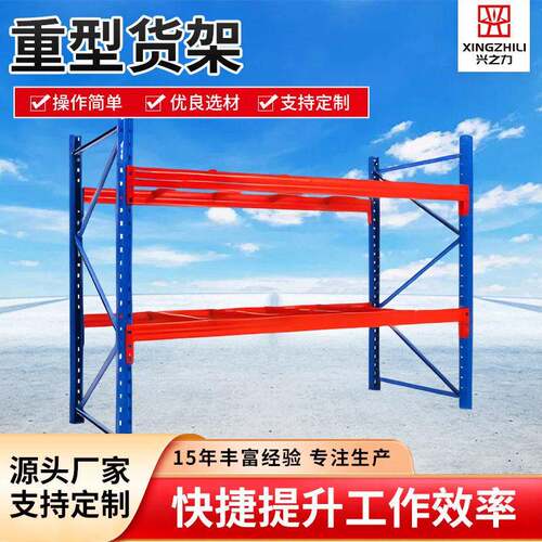 重型货架工厂五金仓储库房重型加厚货架横梁式位板材仓库货架