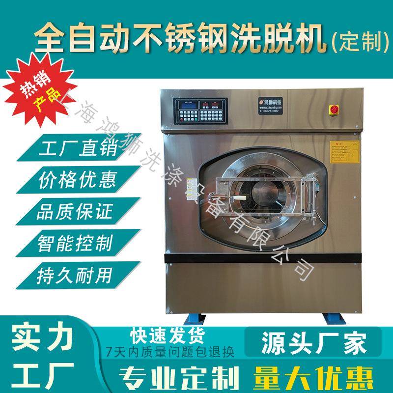 50公斤洗衣店用水洗机全自动商用304不锈钢滚筒洗衣机工业洗脱机