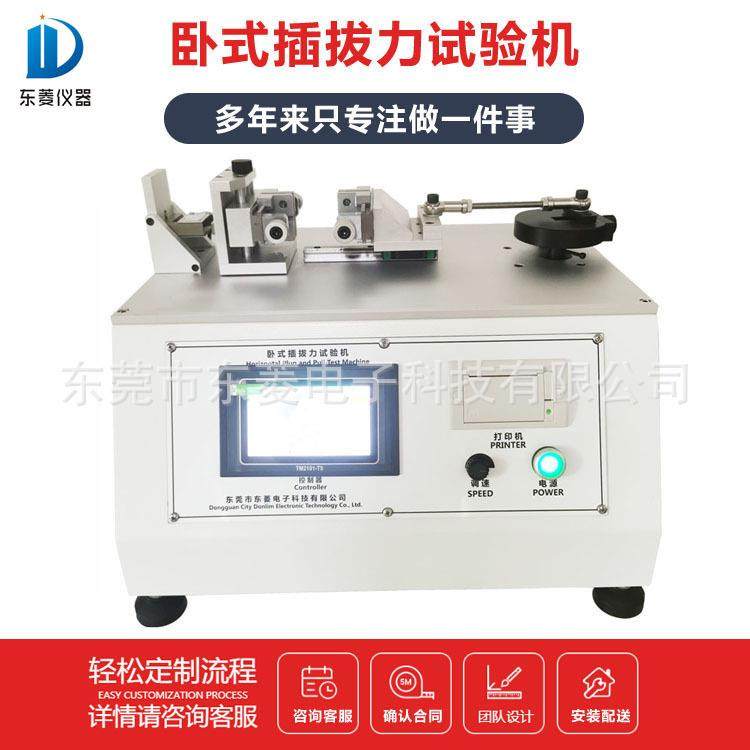 经济型微电脑卧式插拔力多种连接器测试力值寿命拉拔力试验仪