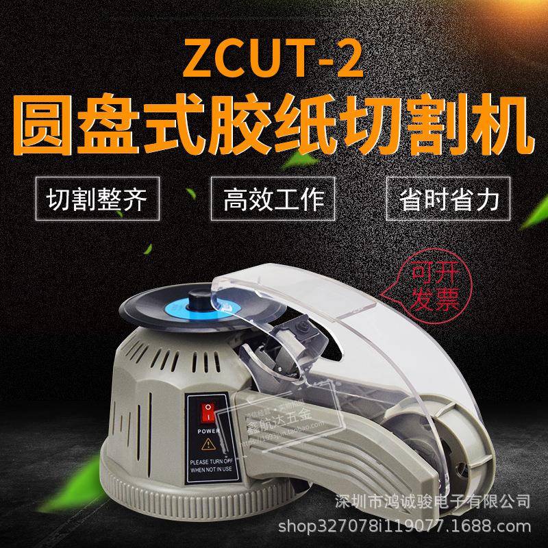 全自动ZCUT-2圆盘胶纸机转盘式胶带切割机双面胶高温胶带剪切机器