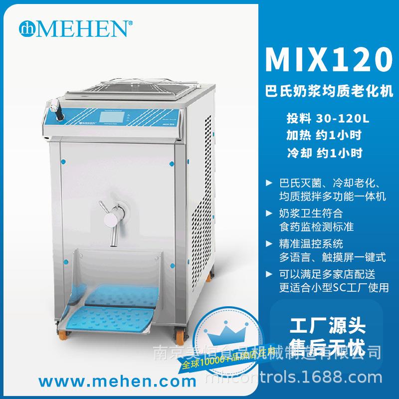 美恒均质老化机商用意式手工冰激凌机冰淇淋原料配套设备冰激凌机