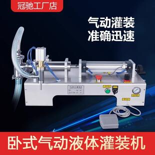 冠驰卧式气动粘稠液体灌装机食用油洗衣液定量分装机润滑油白酒