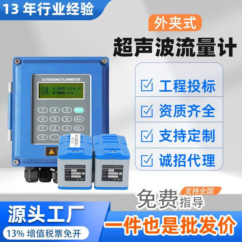 超声波流量计壁挂外夹式外贴传感器管道超声波流量计厂家