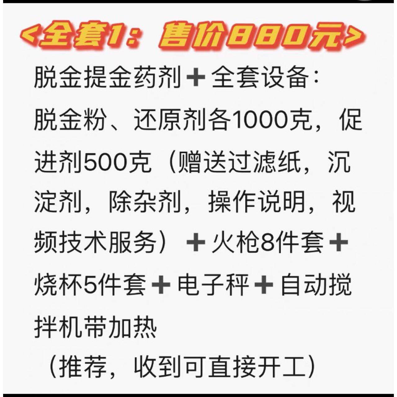 脱金粉提金技术还原剂套装炼金工具