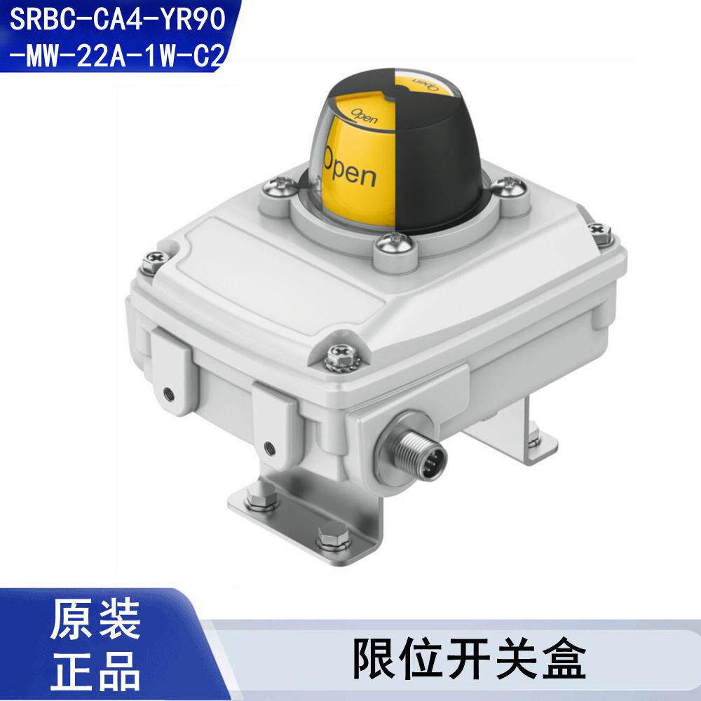 SRBC-CA4-YR90-MW-22A-1W-C2 限位开关盒 角行程气缸 过程阀位置