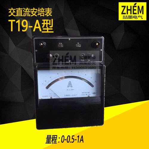 上海二表交直流安培表T19-A指针式标准表1A/2A/5A/10A0.5级