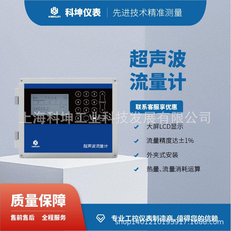 超声波流量计能量表可外夹插入传感器液体流量冷热能量监控