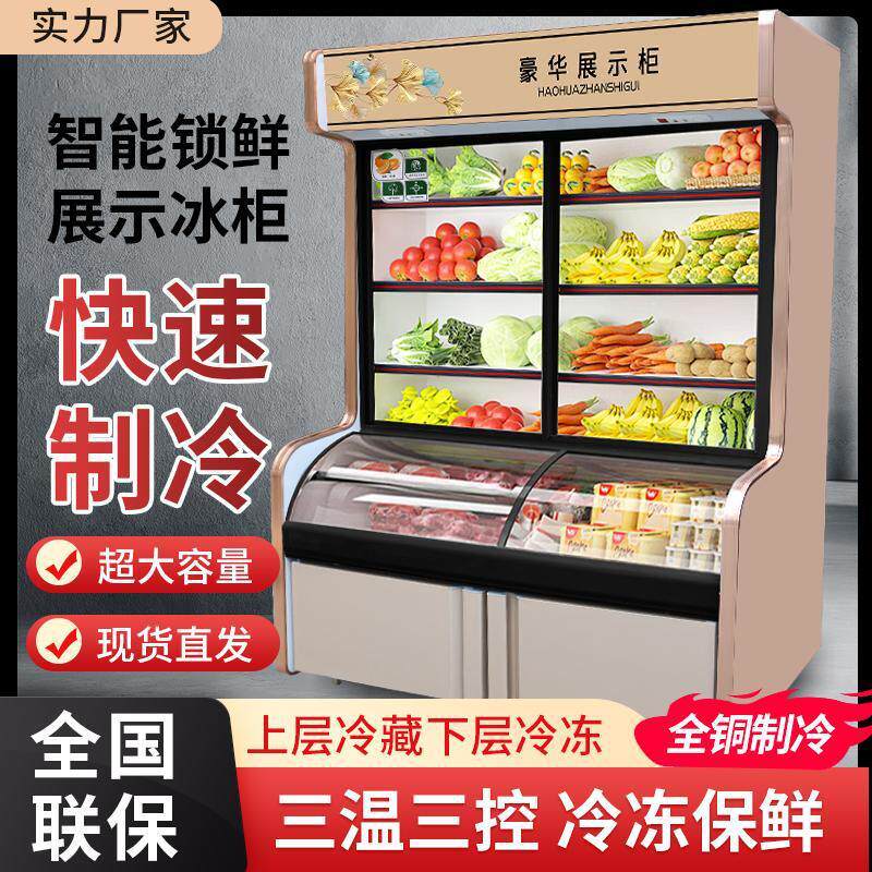 三温点菜柜商用麻辣烫展示柜冷藏冷冻蔬菜烧烤保鲜立式冰箱