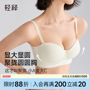轻释圆圆胸品牌官方正品小胸显大聚拢半杯内衣无痕无钢圈防滑文胸