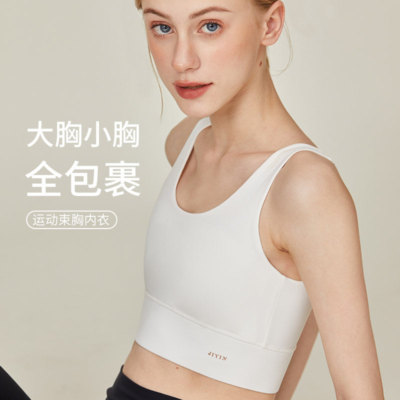 集姻显瘦束胸les大胸显小防下垂防震女塑胸运动背心夏季薄款内衣