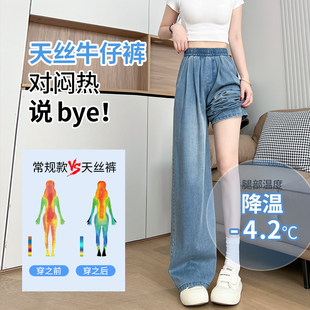 白色天丝牛仔裤女夏季薄款宽松bf慵懒风小个子松紧腰冰丝阔腿裤子